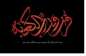 امیرالمومنین(ع) سالها منتظر شهادت خویش در ماه رمضان بود