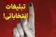 پرسش‌های تازه درباره اعلام فهرست ۹۰ کاندیدا در رشت!/ لیست انتخاباتی است یا پیشنهاد مشورتی؟