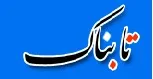 انتقاد فرکی از فوتبال ایران