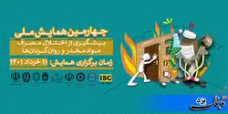یزد میزبان چهارمین همایش ملی پیشگیری از اختلال مصرف مواد مخدر و روان گردان‌ها