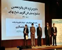تجلیل از 27 فنآفرین، طراح کسب و کار و سرمایه گذار