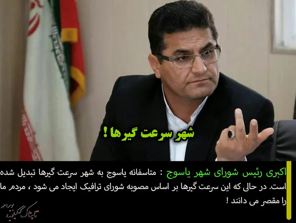 شهر سرعت گیرها