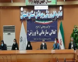 طرح تعالی سازمانی با ورزش رونمایی شد
