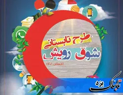 اجرای طرح «شوق رویش» جوانان هلال احمر در یزد