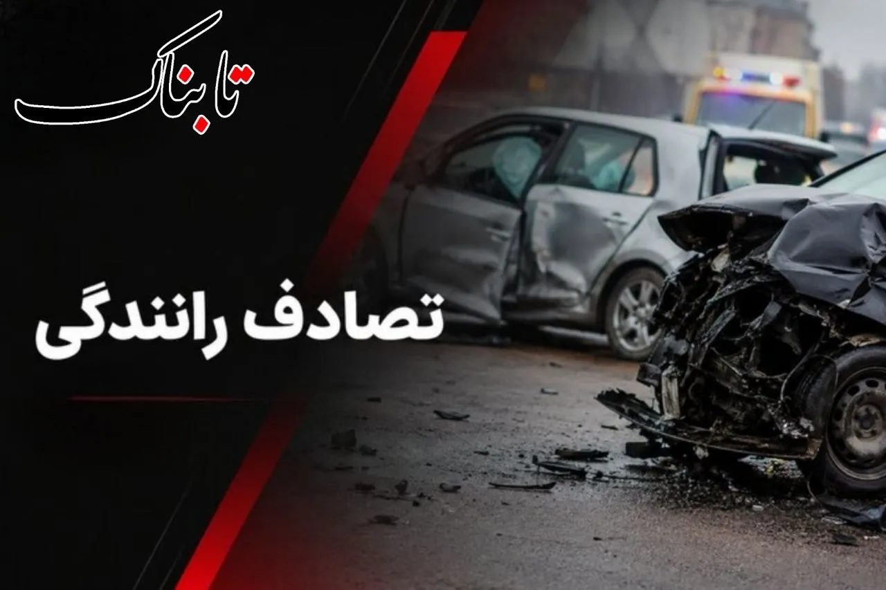 تصادف